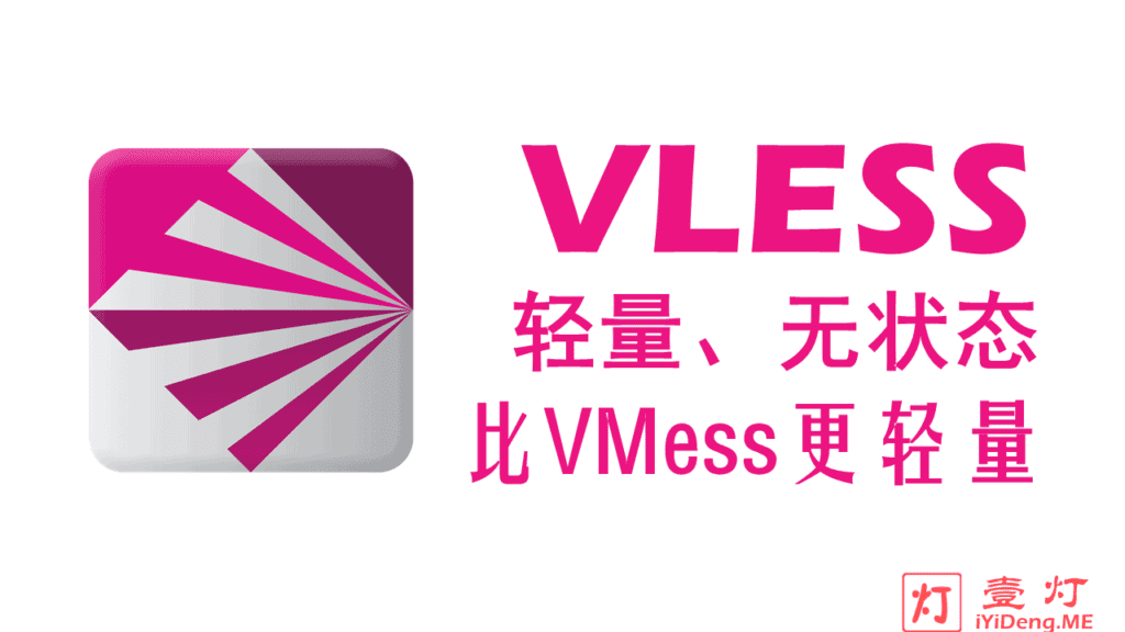 [一键VLESS搭建教程2023]使用国外VPS自建 VLESS+Web+WS+TLS 服务器及V2Ray客户端配置实现科学上网