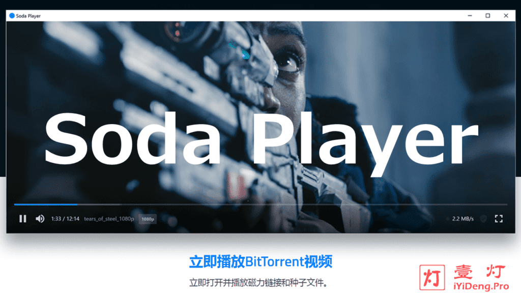 Soda Player – 一款支持BT种子和磁力链接在线实时媒体流播放的全能播放器 | 支持 Windows/Mac 系统